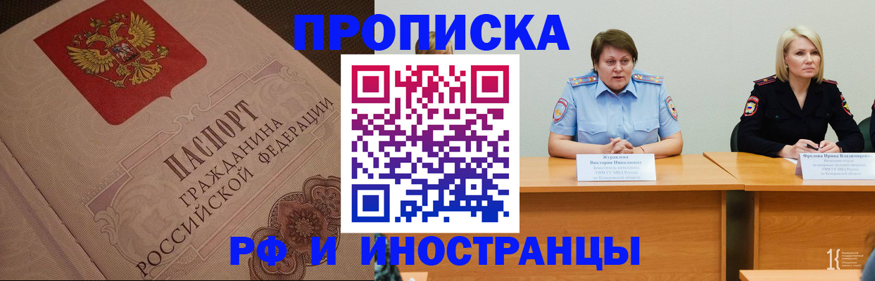 прописка законно в Кулебаки